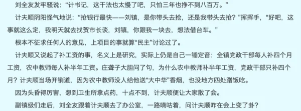 经典官场小说有哪些(优秀的官场小说?)-第6张图片-波音达手游百科