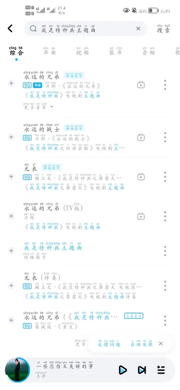 《我是特种兵》的主题曲是什么?是精神-第1张图片-波音达手游百科