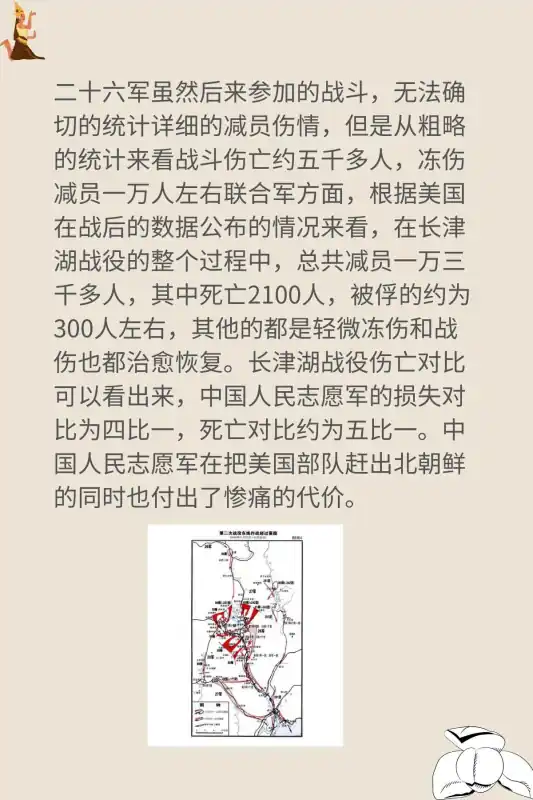 长津湖战役伤亡对比是什么?长津湖战役的简介长津湖战役伤亡了多少?-第6张图片-波音达手游百科