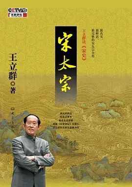 王立群读史记之大风歌出下部了吗?王立群读史记都有那些-第4张图片-波音达手游百科