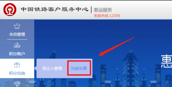 怎么注册12306铁路客户服务中心?-第2张图片-波音达手游百科