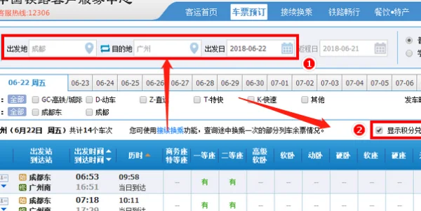 怎么注册12306铁路客户服务中心?-第3张图片-波音达手游百科