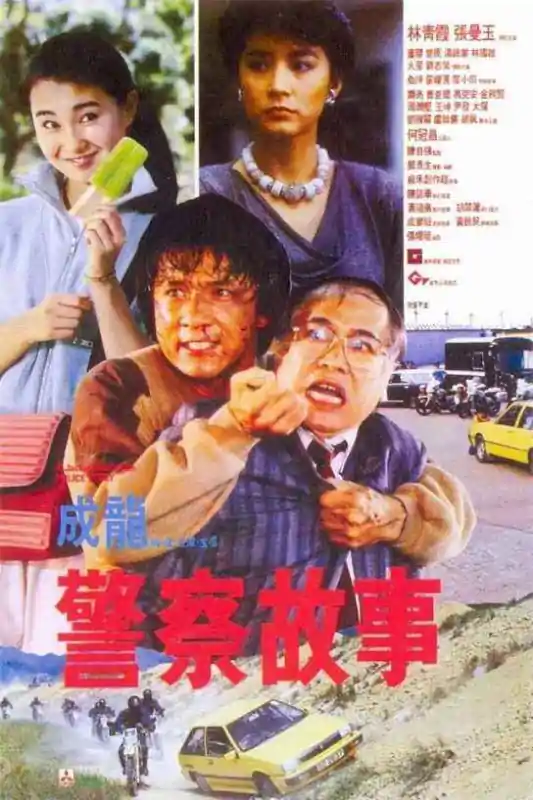 警察故事2013开始上映了吗(新警察故事2013是什么时候上映的)-第2张图片-波音达手游百科