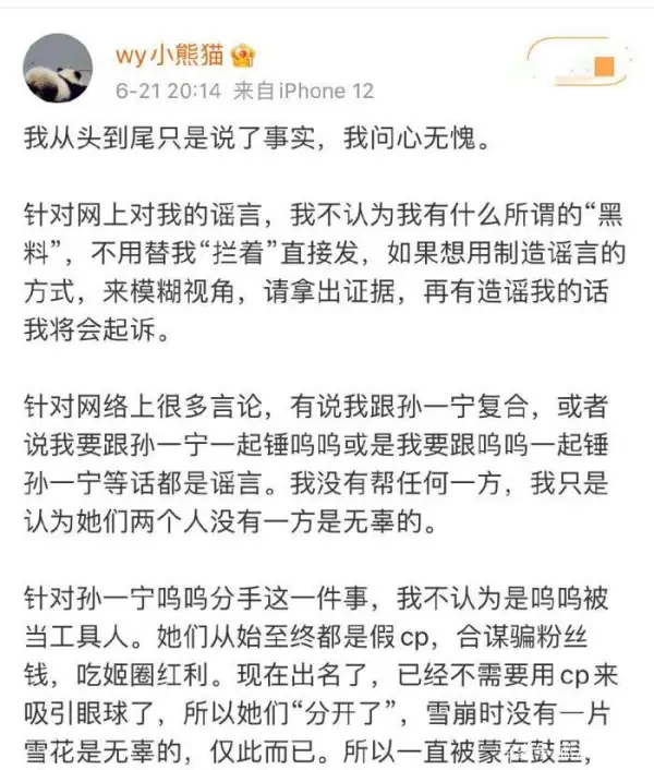 孙一宁前任发文爆料引发热议,此事是否会迎来反转?-第16张图片-波音达手游百科
