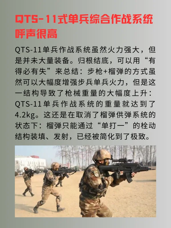 中国QTS11单兵作战系统(中国单兵作战系统的简介)-第6张图片-波音达手游百科