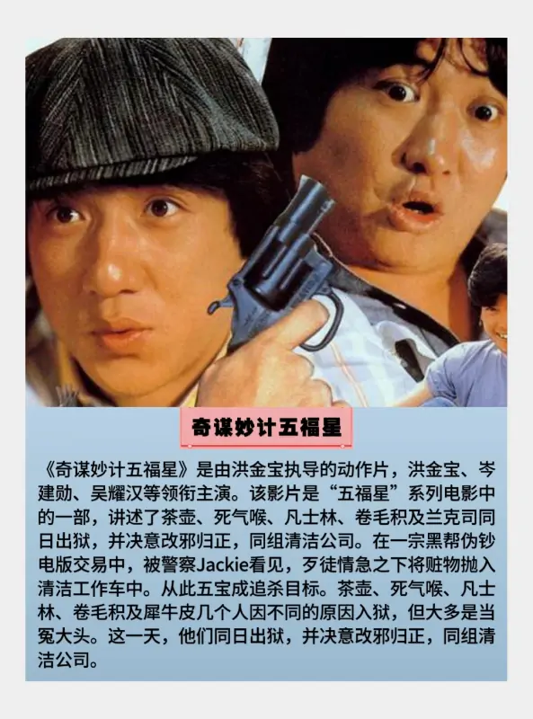 给我成龙的所有电影(成龙的全部电影都有什么?)-第5张图片-波音达手游百科