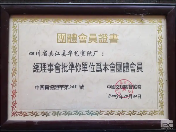中国文房四宝协会的介绍(中国文房四宝协会的理事成员)-第1张图片-波音达手游百科