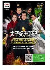 谁有太子妃升职记电视剧的迅雷下载地址-第1张图片-波音达手游百科