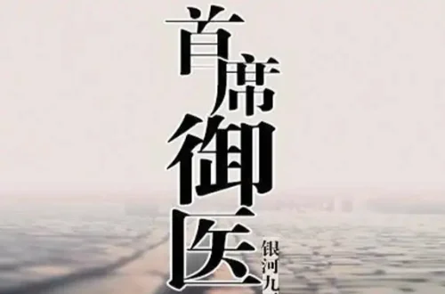 经典官场小说有哪些(优秀的官场小说?)-第17张图片-波音达手游百科