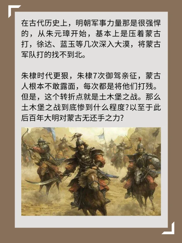 土木堡之战有多惨(土木堡之战为什么会输?)-第2张图片-波音达手游百科