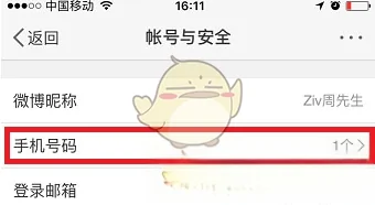 新浪微博有手机客户端吗?如何退出新浪微博手机客户端?-第29张图片-波音达手游百科