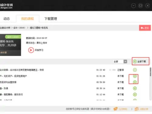 东奥会计在线首页怎么打不开(如何下载东奥会计在线)-第4张图片-波音达手游百科