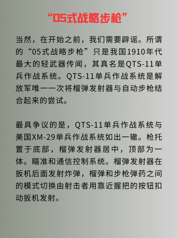 中国QTS11单兵作战系统(中国单兵作战系统的简介)-第2张图片-波音达手游百科