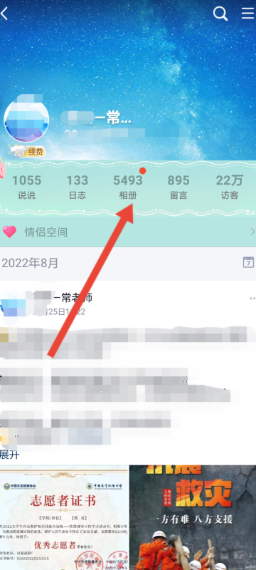 qq空间相册图片太小(如何查看别人qq空间相册的图片)-第3张图片-波音达手游百科