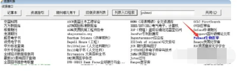 pubmed主页可打开,但为什么无法搜索?pubmed的题录怎么看-第2张图片-波音达手游百科