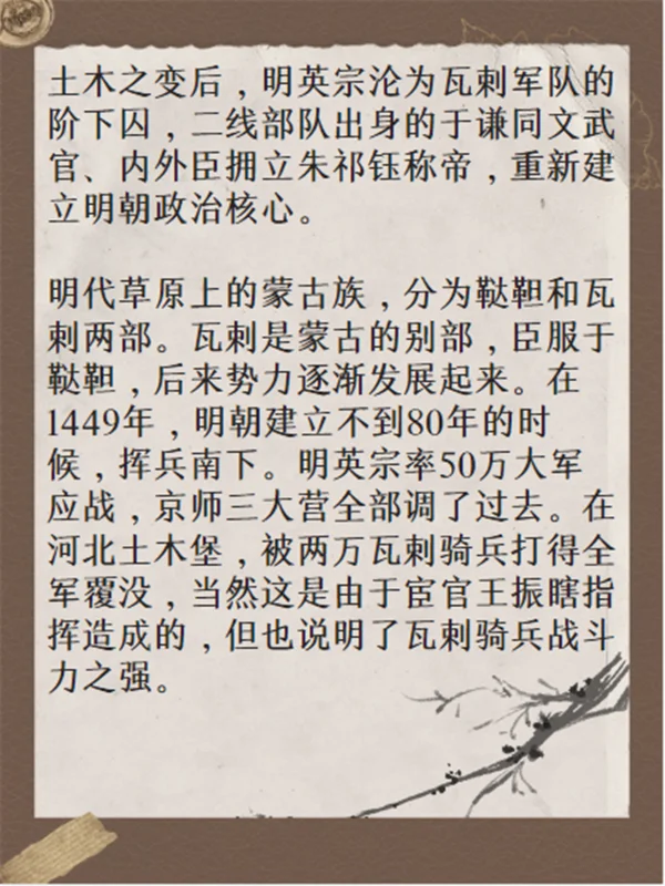 土木堡之战有多惨(土木堡之战为什么会输?)-第15张图片-波音达手游百科