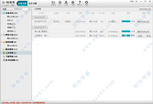 有什么软件能在电脑上看书(在电脑上看书的软件哪个更好用阿?)-第2张图片-波音达手游百科