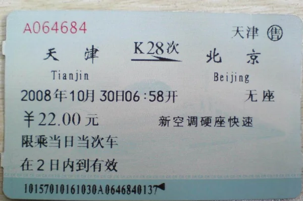 购买火车票官方网站订购火车票的官方网站(怎样网上订购火车票官方网站)-第6张图片-波音达手游百科