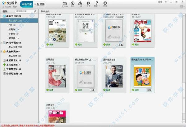 有什么软件能在电脑上看书(在电脑上看书的软件哪个更好用阿?)-第3张图片-波音达手游百科