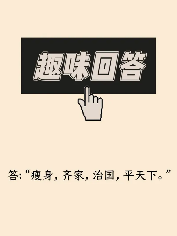 楚王好细腰告诉的寓意(楚王好细腰的译文和寓意?)-第2张图片-波音达手游百科