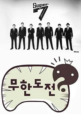 无限挑战2011挂历是哪几期啊-第1张图片-波音达手游百科
