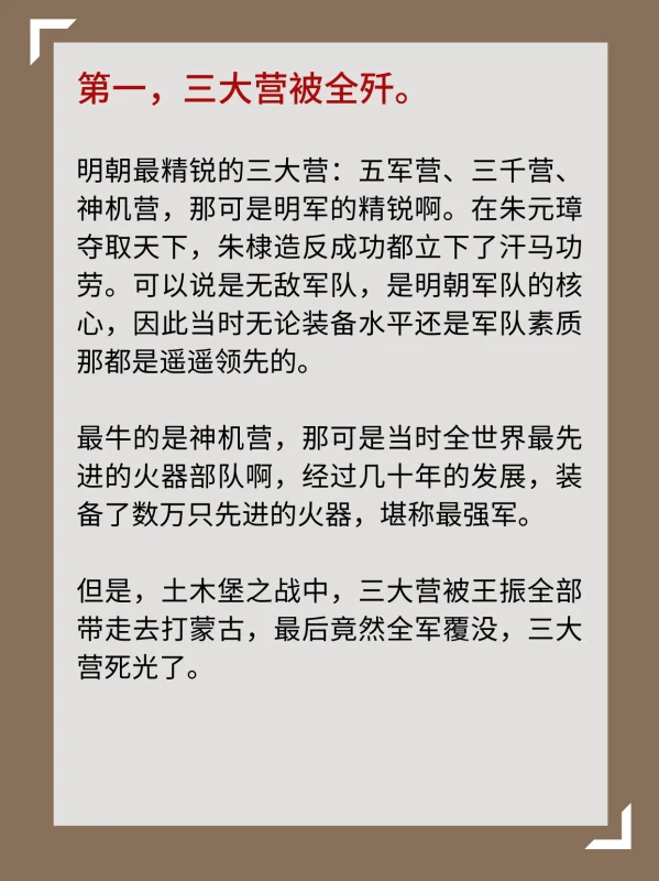 土木堡之战有多惨(土木堡之战为什么会输?)-第3张图片-波音达手游百科