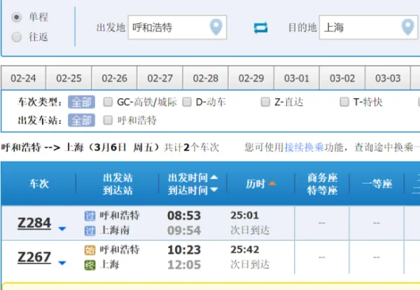 呼和浩特铁路局官网是啥??到呼和浩特铁路局工作怎么样-第2张图片-波音达手游百科