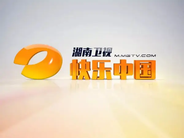 湖南卫视2015所有综艺节目(湖南卫视是几台?)-第1张图片-波音达手游百科