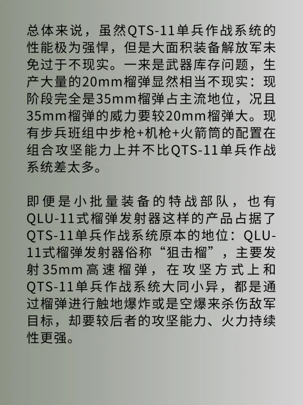 中国QTS11单兵作战系统(中国单兵作战系统的简介)-第11张图片-波音达手游百科