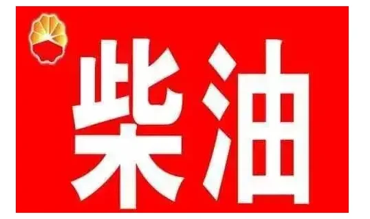 “闪点”一词是什么意思?柴油闪点是什么意思?-第1张图片-波音达手游百科