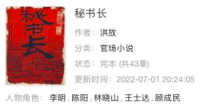 经典官场小说有哪些(优秀的官场小说?)-第3张图片-波音达手游百科