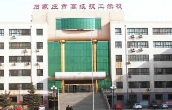 石家庄邮电职业技术学院怎么样呀?-第4张图片-波音达手游百科