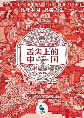舌尖上的中国之一集,推荐的是哪里的松茸?-第1张图片-波音达手游百科