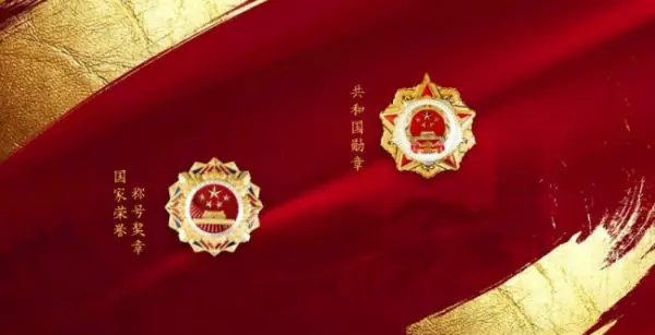 2019年的国家勋章是纯金的吗(国家勋章包括哪些勋章)-第8张图片-波音达手游百科