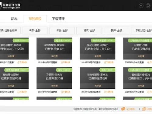 东奥会计在线首页怎么打不开(如何下载东奥会计在线)-第3张图片-波音达手游百科