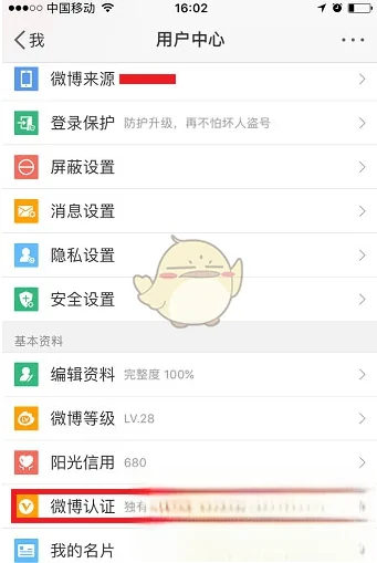 新浪微博有手机客户端吗?如何退出新浪微博手机客户端?-第25张图片-波音达手游百科