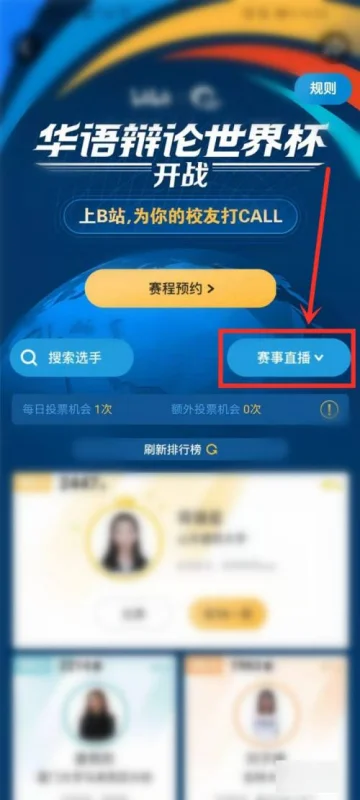 2010年国际大专辩论赛什么时候开始(国际大专辩论赛在哪里看)-第3张图片-波音达手游百科