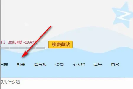 qq空间相册图片太小(如何查看别人qq空间相册的图片)-第7张图片-波音达手游百科