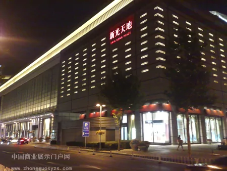 北京新光天地百货的介绍(北京新光天地百货的商品简介)-第2张图片-波音达手游百科