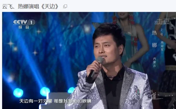 星光大道云飞是什么地方的(星光大道云飞妻子是谁)-第5张图片-波音达手游百科