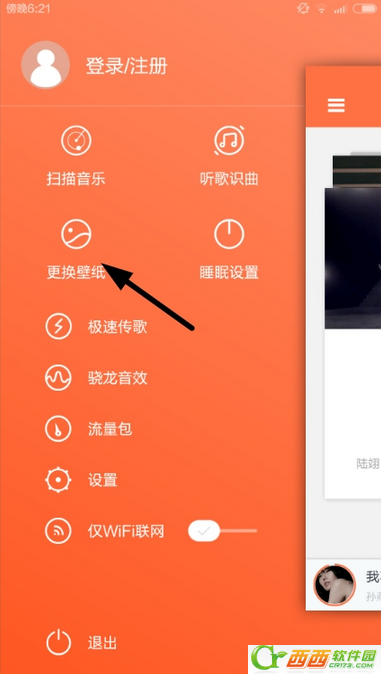 天天动听8.0怎么换皮肤(天天动听怎么换皮肤 手机版天天动听更换皮肤教程)-第2张图片-波音达手游百科