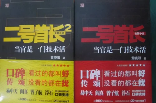 有啥好看的官场小说推荐?官场重生的小说推荐-第14张图片-波音达手游百科