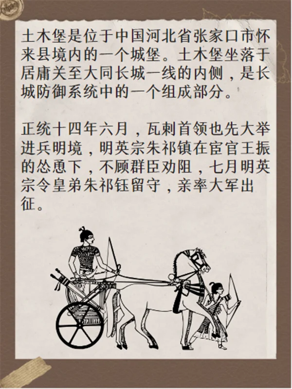 土木堡之战有多惨(土木堡之战为什么会输?)-第12张图片-波音达手游百科