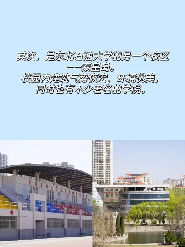 东北石油大学华瑞学院怎么样啊(东北石油大学华瑞学院当老师怎么样?)-第5张图片-波音达手游百科