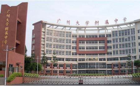 广州大学附属实验学校的介绍?广州大学附属实验学校是一个怎么样的学校?-第1张图片-波音达手游百科