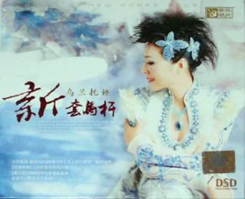 乌兰托娅的歌曲怎么样?乌兰托娅的所有歌曲哪里有下载-第2张图片-波音达手游百科