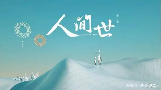 人世间剧本分集剧情介绍(人世间分集剧情介绍至大结局)-第8张图片-波音达手游百科