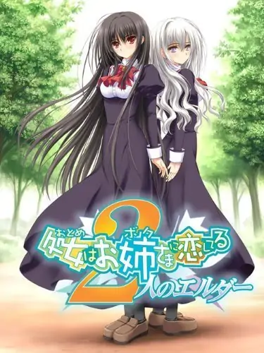 少女爱上姐姐游戏下载链接(求少女爱上姐姐下载地址)-第1张图片-波音达手游百科
