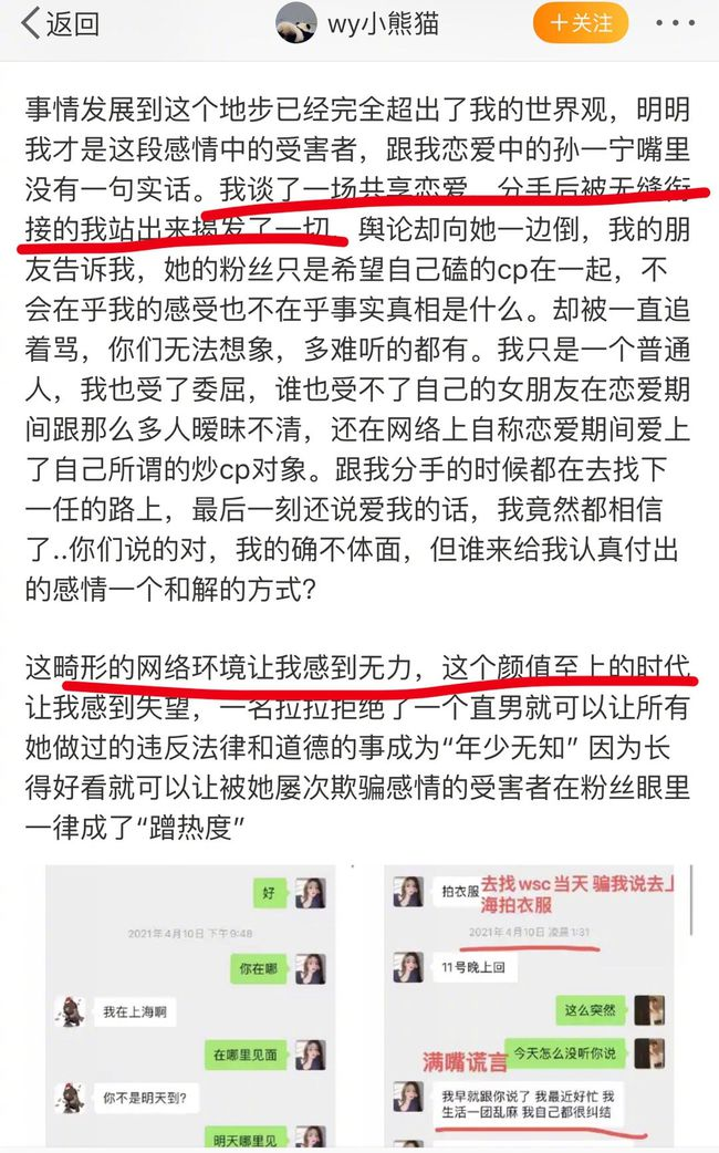 孙一宁前任发文爆料引发热议,此事是否会迎来反转?-第2张图片-波音达手游百科