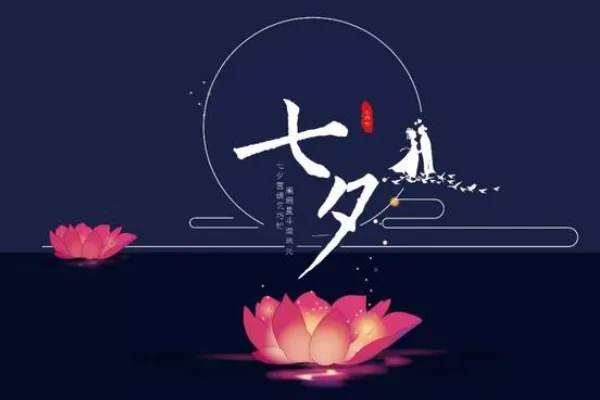 七月七日是什么节日 七月七日是什么日子(日本的七月七日是什么节日)-第3张图片-波音达手游百科
